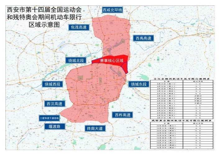 全运会25号限行/2021年全运会限行-第5张图片