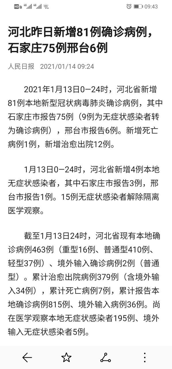 河北最新疫情通报/河北最新疫情数据统计-第5张图片