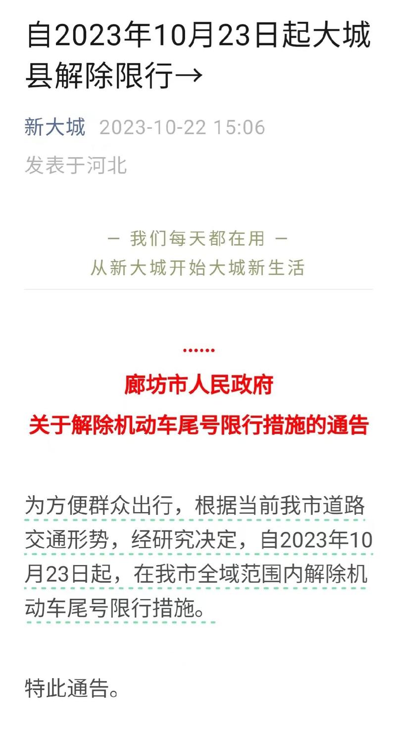 大城县限号2017年4月-大城县机动车限号-第1张图片 大城县限号2017年4月-大城县机动车限号-第1张图片