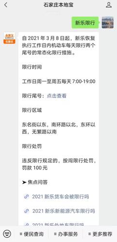 新乐限号查询,新乐限号多少-第1张图片 新乐限号查询,新乐限号多少-第1张图片