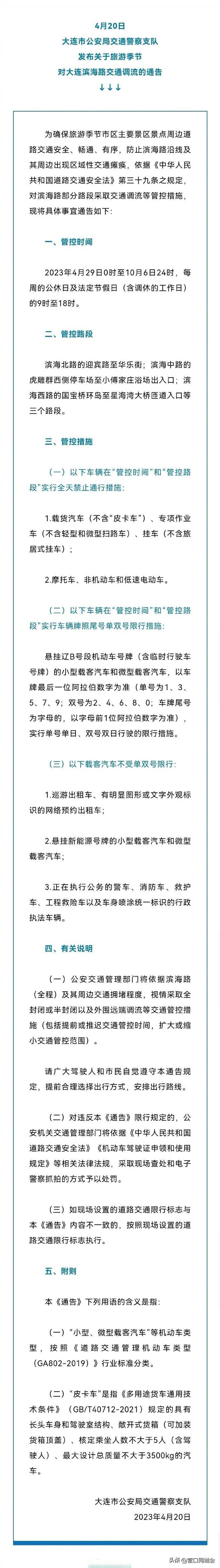 大连限号/大连限号2025最新限号规定-第1张图片 大连限号/大连限号2025最新限号规定-第1张图片