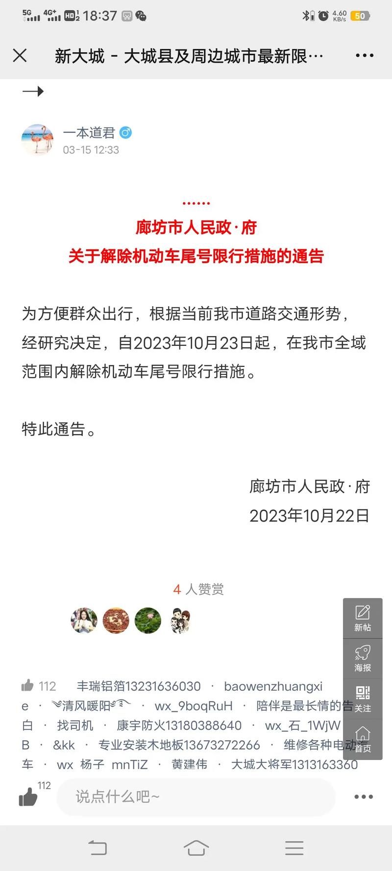 明日廊坊限行尾号-明日廊坊限号多少号-第8张图片 明日廊坊限行尾号-明日廊坊限号多少号-第8张图片
