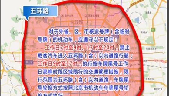 【限号上五环,限号上五环主路怎么处罚】-第1张图片 【限号上五环,限号上五环主路怎么处罚】-第1张图片