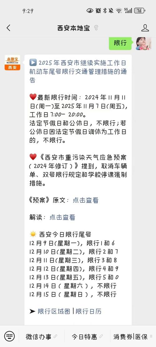 【阎良限号不,2020年阎良限号】-第4张图片