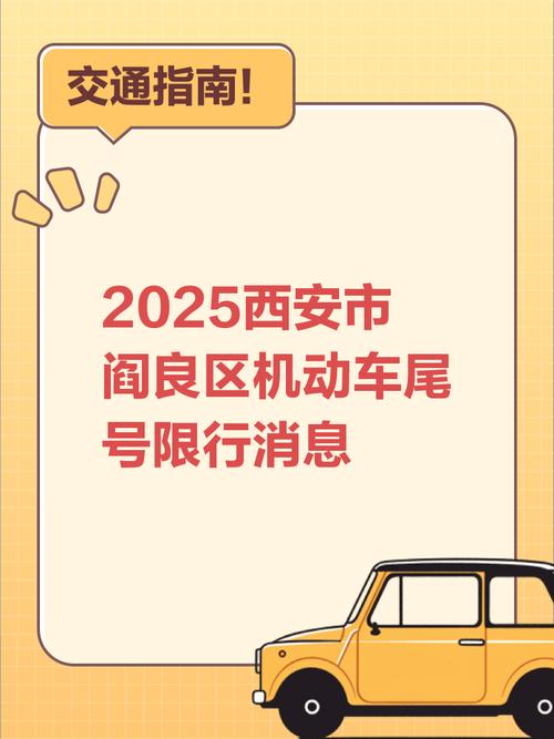 【阎良限号不,2020年阎良限号】-第6张图片