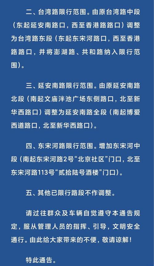 临漳县限号查询-临漳县限号查询今天-第8张图片