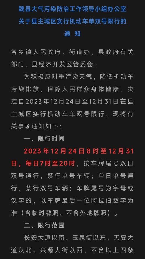 今天魏县限号查询/今日魏县限号查询-第1张图片 今天魏县限号查询/今日魏县限号查询-第1张图片