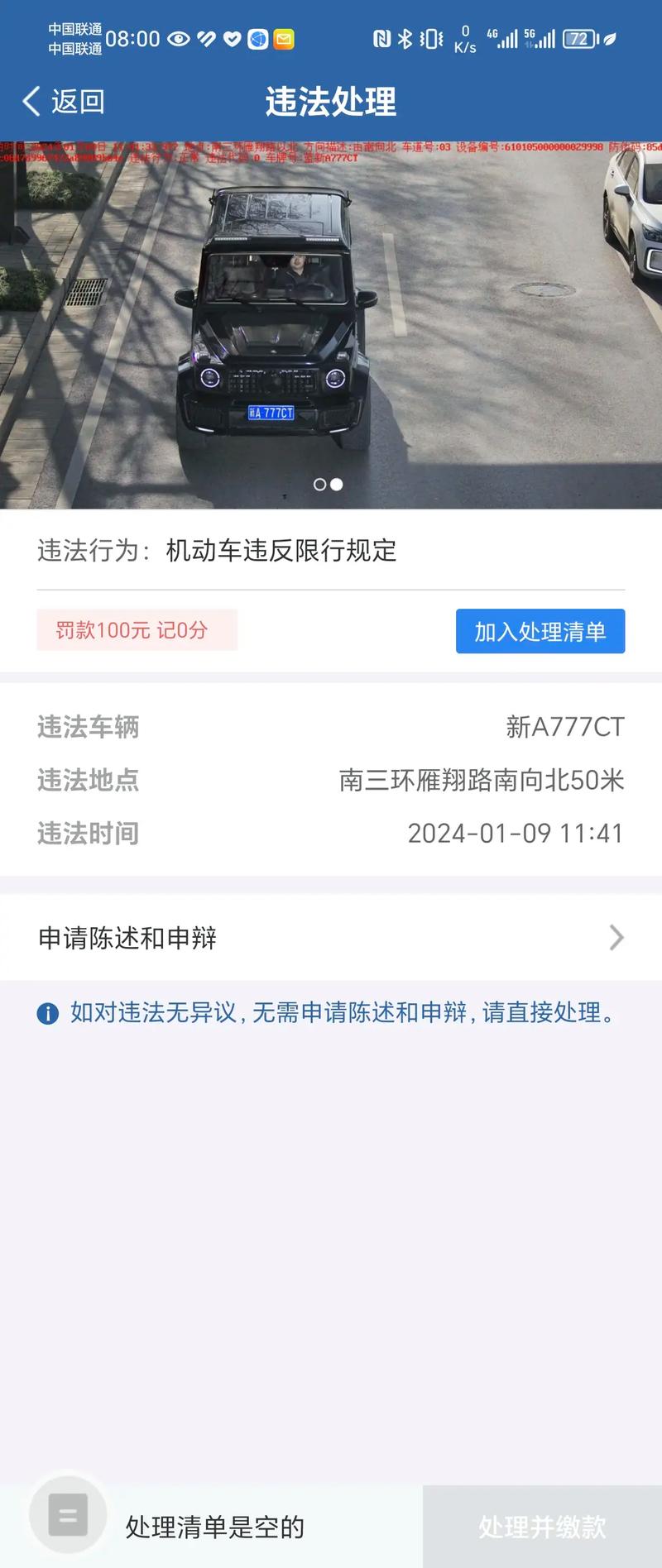 【北京限号处罚规定2017,北京限号处罚规定及扣分标准外地车牌】-第1张图片