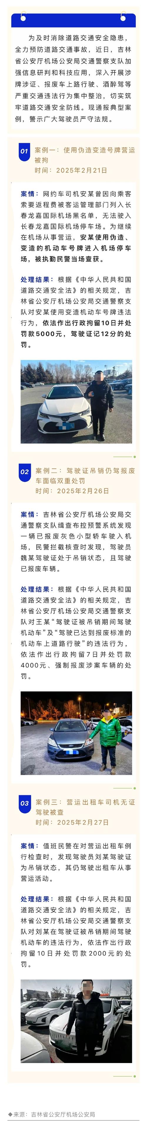 长春限号出行如何处罚，长春限号会被处罚吗-第7张图片