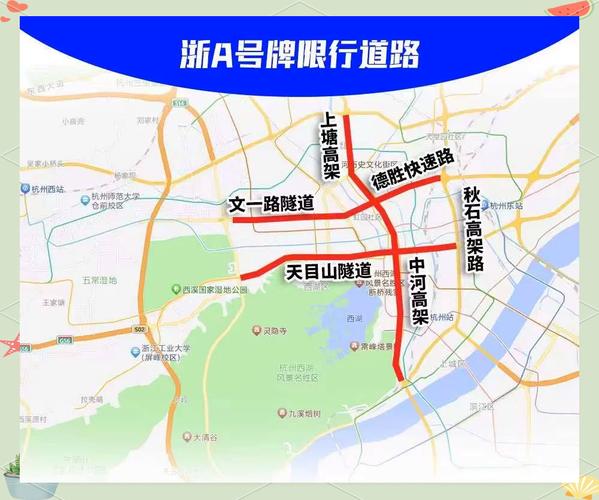 萧山限号区域-萧山限号区域有哪些-第4张图片