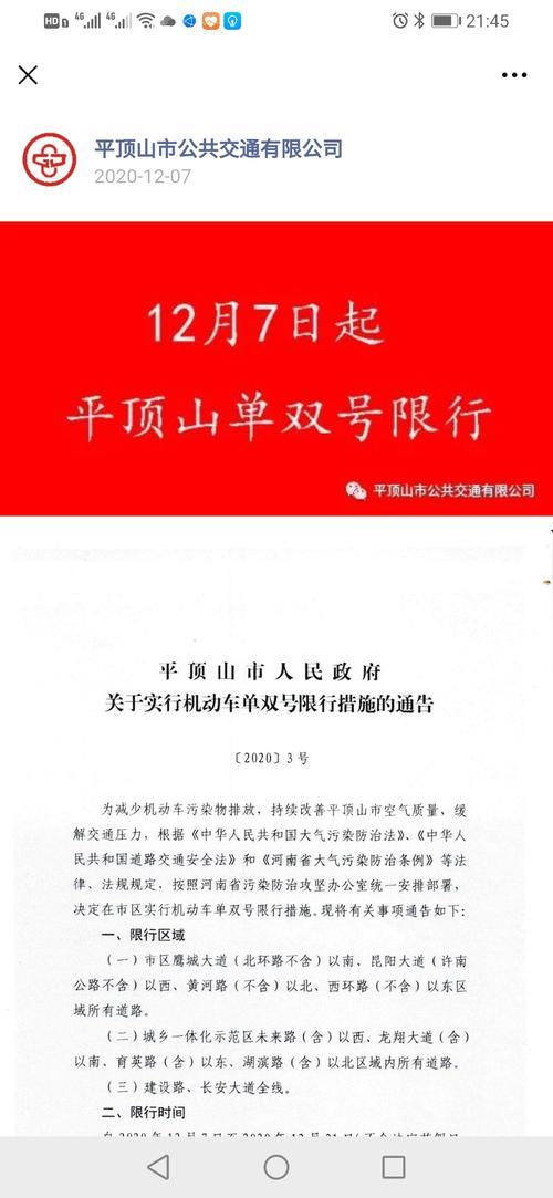 平顶山今天限号吗-平顶山今天限号吗最新-第1张图片 平顶山今天限号吗-平顶山今天限号吗最新-第1张图片