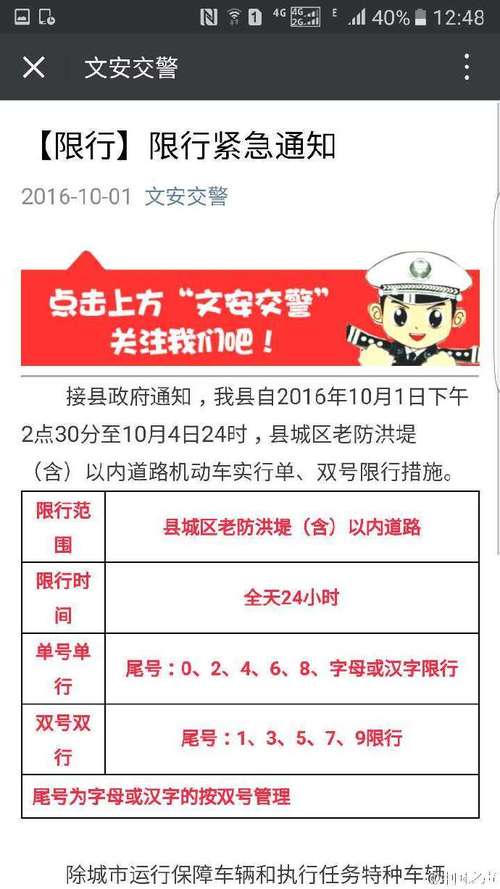 【文安今天限行什么号,文安今天限行几号】-第4张图片 【文安今天限行什么号,文安今天限行几号】-第4张图片