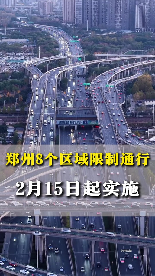 郑州市限号/郑州市限号2024最新限号5月1日-第6张图片