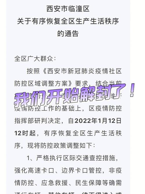 西安疫情/西安疫情开始与结束的时间-第1张图片 西安疫情/西安疫情开始与结束的时间-第1张图片