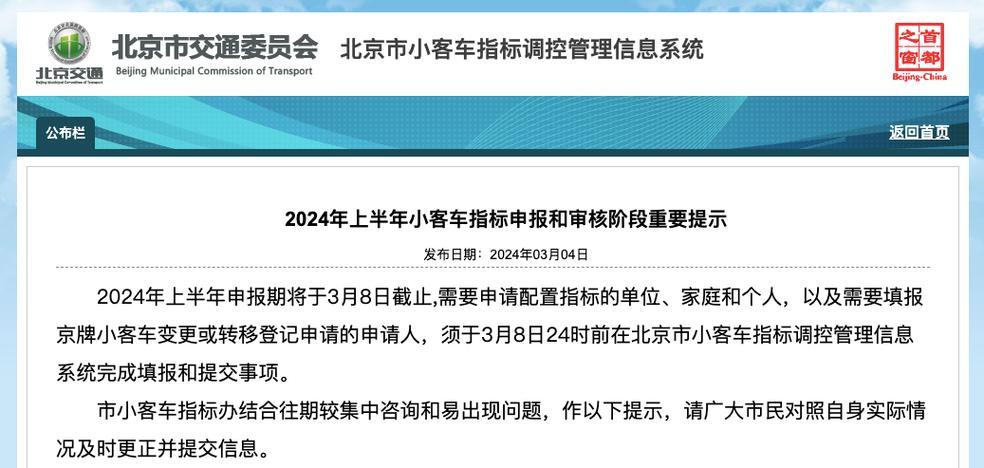 北京下周一限什么号-北京下周一尾号限行是几-第5张图片 北京下周一限什么号-北京下周一尾号限行是几-第5张图片