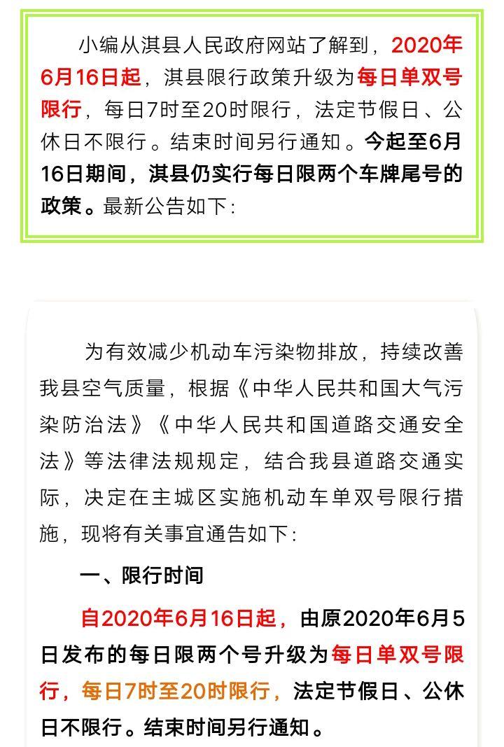 淇县限号吗-淇县车辆限号吗-第7张图片