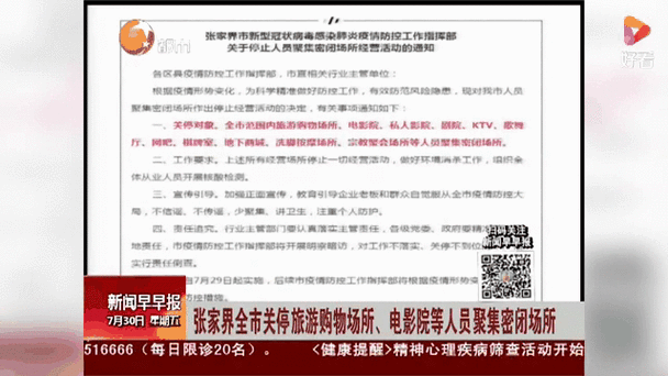 张家界市疫情,张家界市疫情解封时间-第1张图片 张家界市疫情,张家界市疫情解封时间-第1张图片