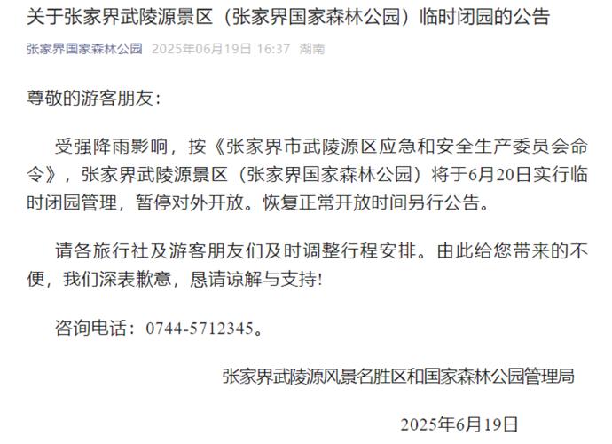张家界市疫情,张家界市疫情解封时间-第3张图片 张家界市疫情,张家界市疫情解封时间-第3张图片