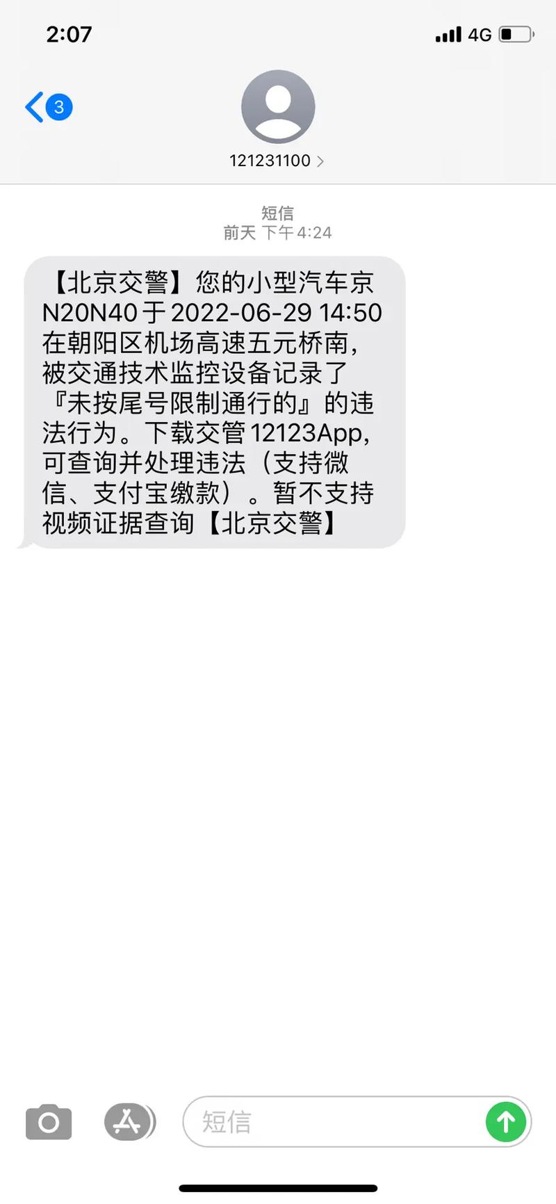 限号被拍多久能查到,限号被拍多久能查到违章-第2张图片 限号被拍多久能查到,限号被拍多久能查到违章-第2张图片