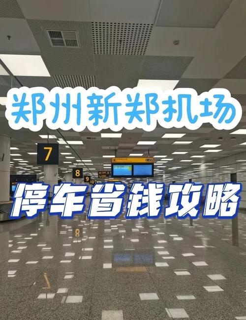 郑州机场限号吗(郑州机场限号吗现在)-第1张图片