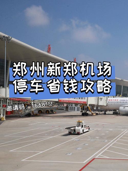 郑州机场限号吗(郑州机场限号吗现在)-第4张图片