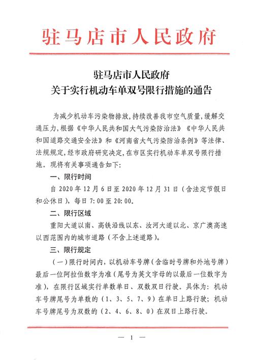 驻马店今天限号吗-今天驻马店限号不限号-第8张图片 驻马店今天限号吗-今天驻马店限号不限号-第8张图片