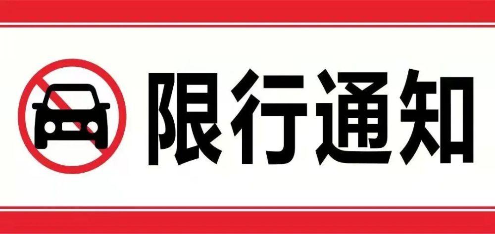 【泾阳限号吗,泾阳限号查询今天】-第1张图片 【泾阳限号吗,泾阳限号查询今天】-第1张图片