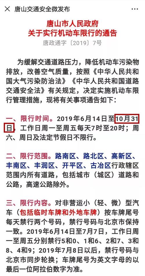 唐山限号么,唐山限号几-第4张图片 唐山限号么,唐山限号几-第4张图片