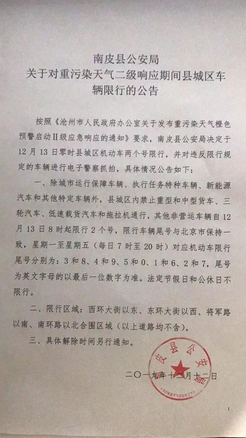 【南皮限号,南皮限号查询今天】-第1张图片 【南皮限号,南皮限号查询今天】-第1张图片
