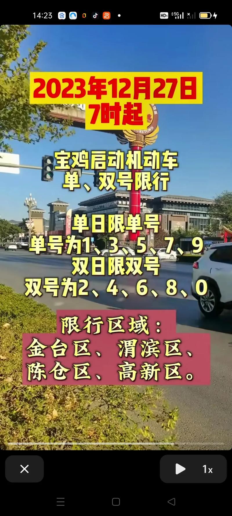 宝鸡限号-宝鸡2025限行通知-第3张图片