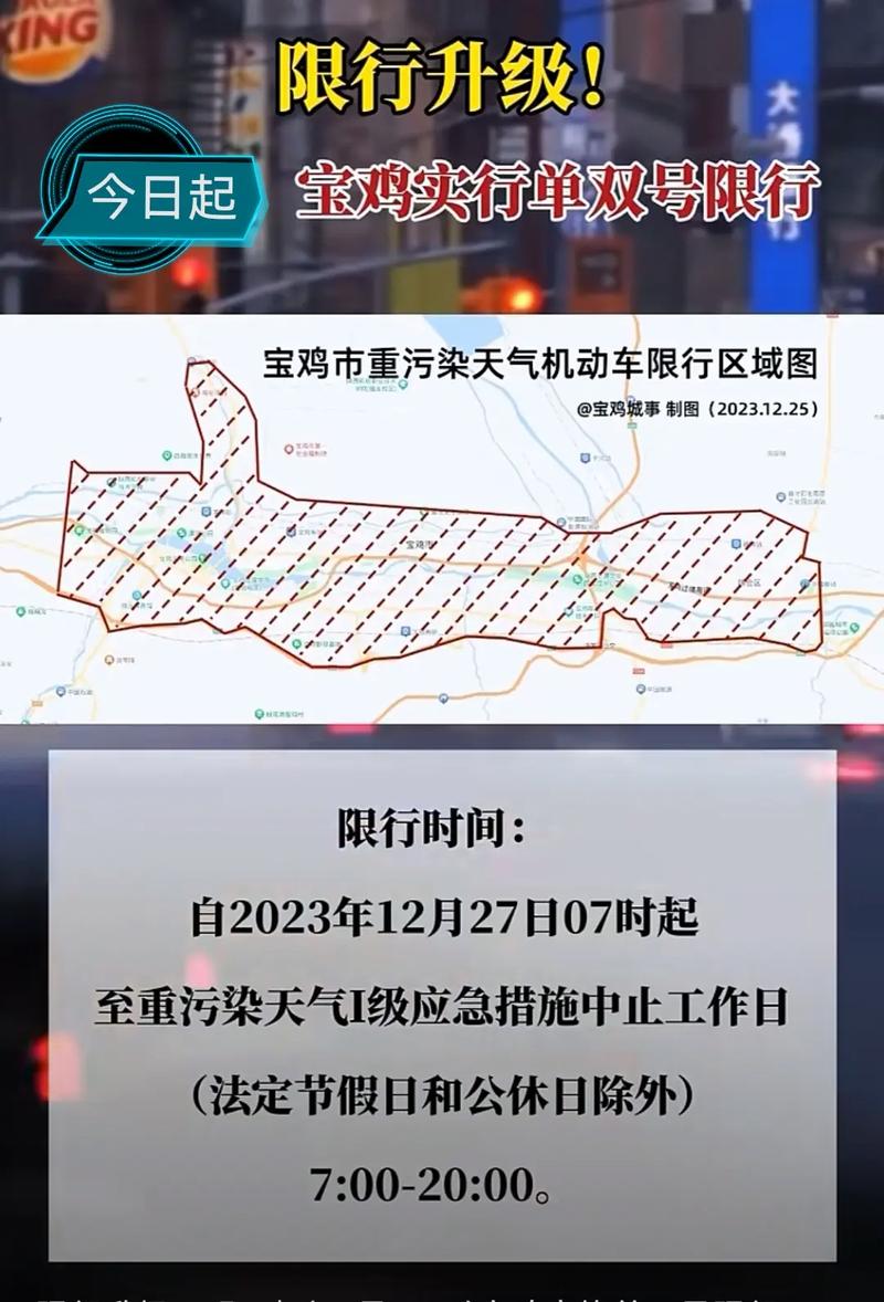 宝鸡限号-宝鸡2025限行通知-第5张图片