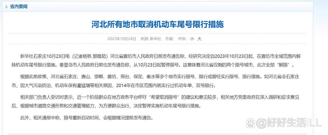 承德限号(承德限号2024)-第4张图片