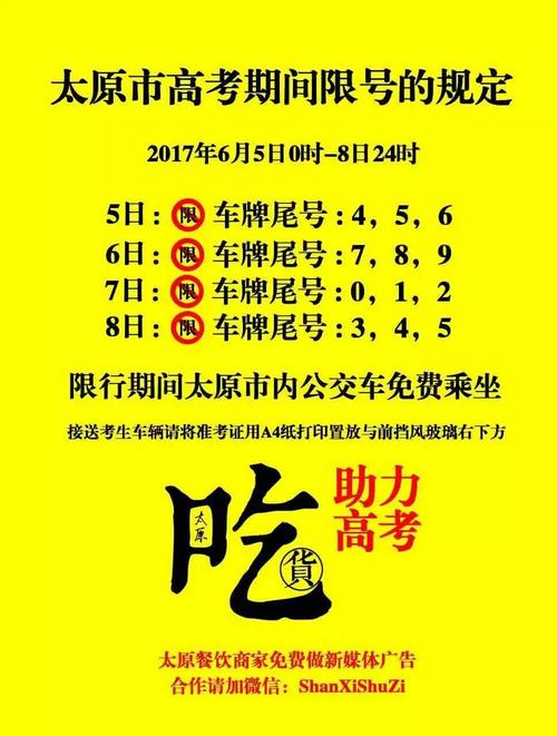 太原高考限行怎么处罚(太原高考限行几天)-第5张图片