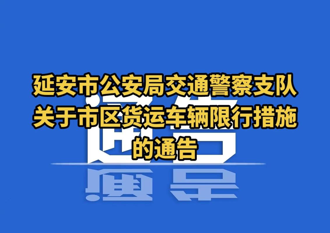 【延安限号,2021年延安限号不】-第2张图片