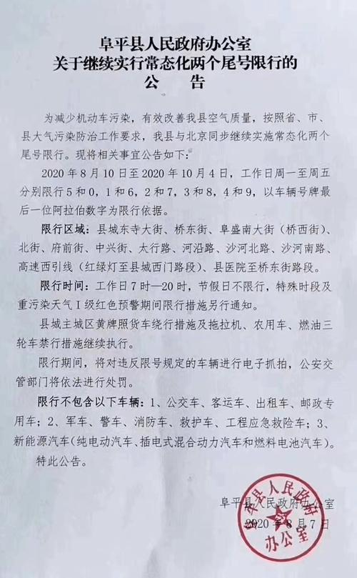 保定阜平限号吗(保定阜平限号吗最新消息)-第1张图片 保定阜平限号吗(保定阜平限号吗最新消息)-第1张图片