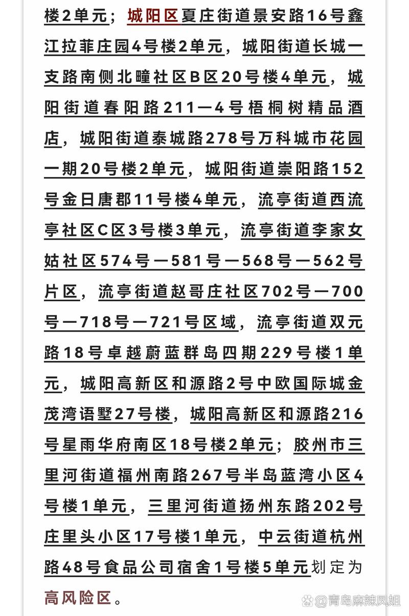 青岛疫情最新消息,青岛疫情最新消息今天又增加6人-第3张图片 青岛疫情最新消息,青岛疫情最新消息今天又增加6人-第3张图片