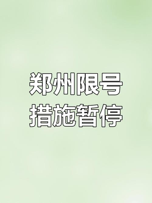 限号几点解除-限号几点解除限制-第6张图片