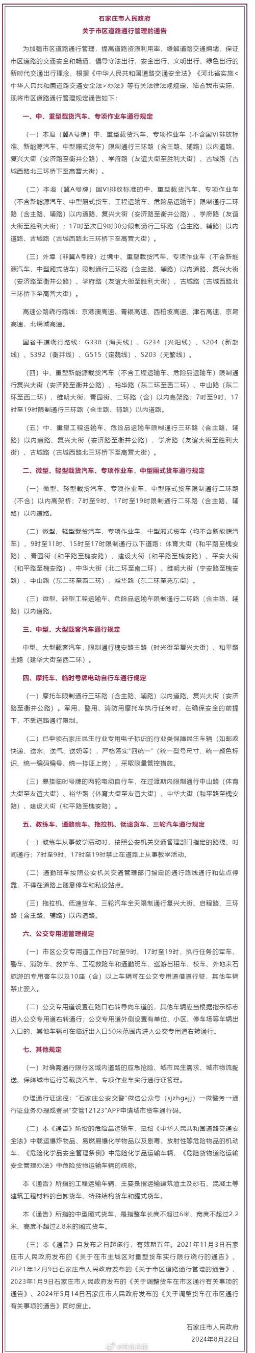 高邑限号查询(高邑限号2021)-第2张图片