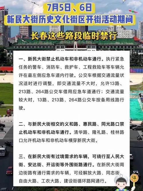 长春哪条路限号/长春哪条路限号限行-第1张图片 长春哪条路限号/长春哪条路限号限行-第1张图片
