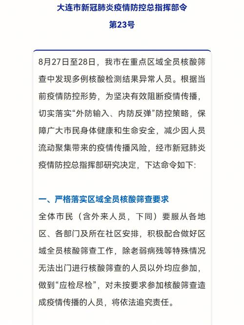 大连疫情，大连疫情山东支援了什么-第2张图片