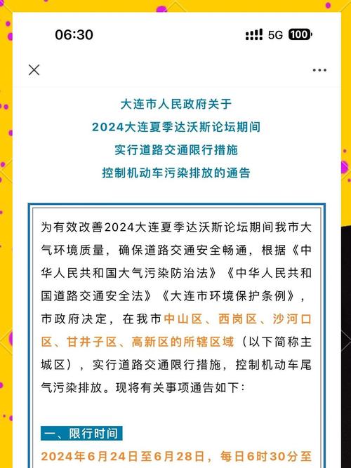 大连达沃斯限号，大连达沃斯限号路段有哪些-第2张图片