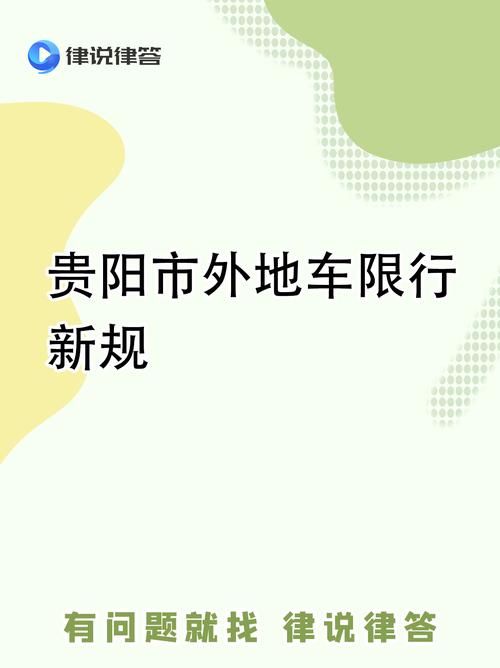 贵阳限号区域/贵阳市的限号是怎么个限法-第1张图片 贵阳限号区域/贵阳市的限号是怎么个限法-第1张图片