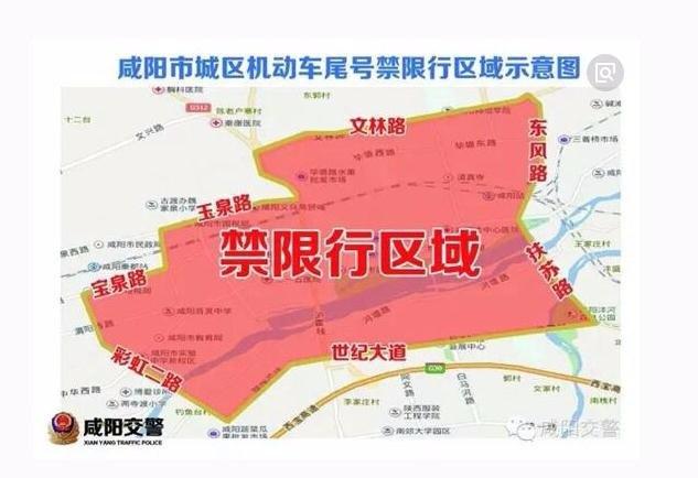 西咸新区限号-陕西西咸新区车辆限号-第1张图片