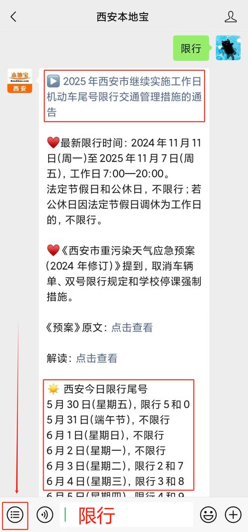 西咸新区限号-陕西西咸新区车辆限号-第6张图片