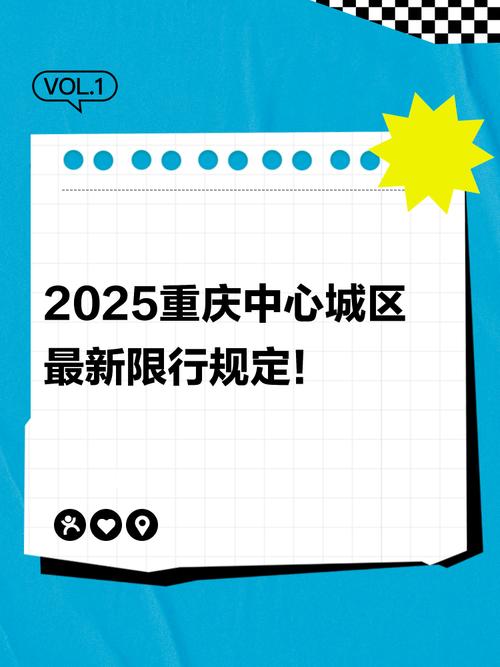 【重庆限行,重庆限行政策】-第5张图片