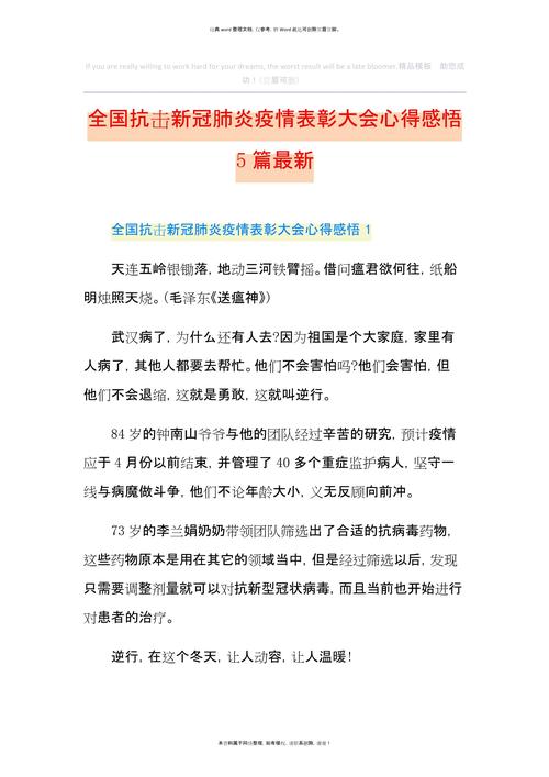 全国抗击新冠肺炎疫情表彰大会/全国抗击新冠肺炎疫情表彰大会特别报道-第5张图片 全国抗击新冠肺炎疫情表彰大会/全国抗击新冠肺炎疫情表彰大会特别报道-第5张图片