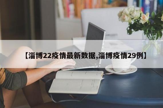 【疫情淄博,疫情淄博拴绳梗】-第3张图片