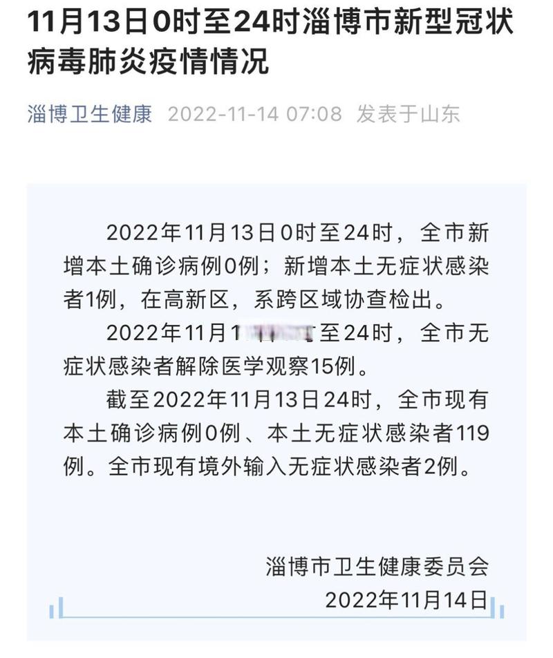 【疫情淄博,疫情淄博拴绳梗】-第4张图片