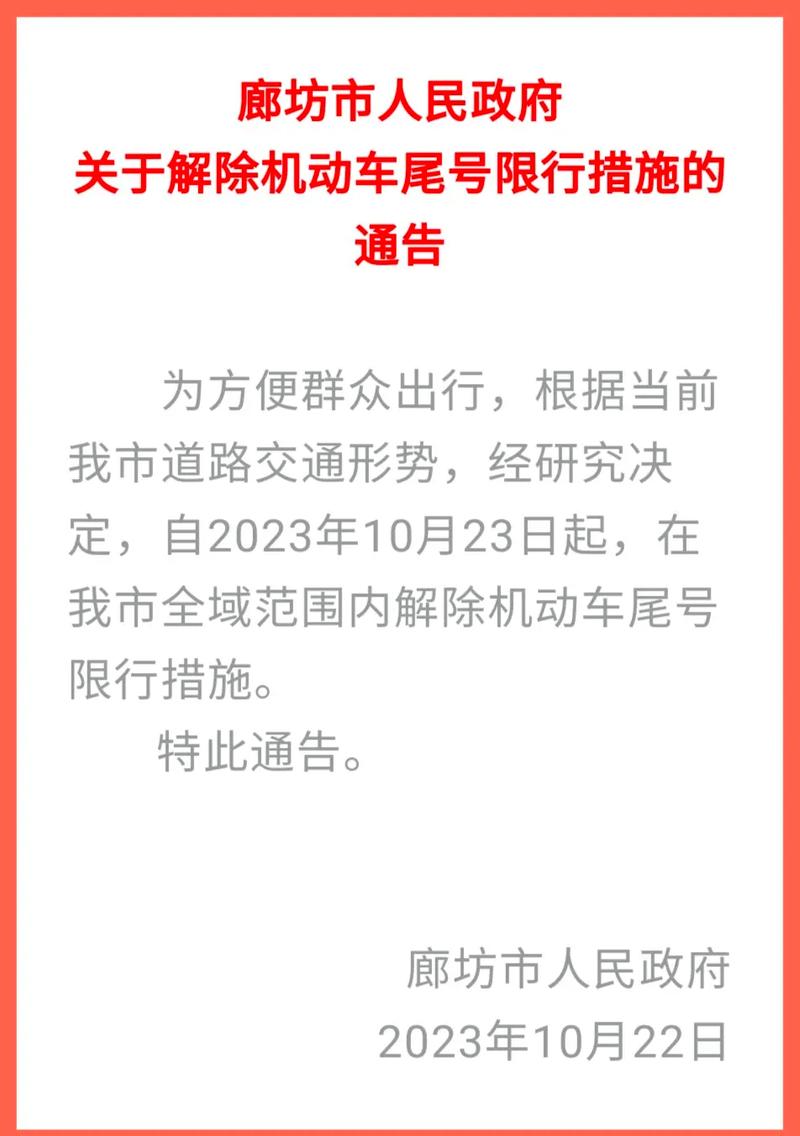 廊坊6月1日限号-廊坊市今天尾号为六限不限行-第8张图片