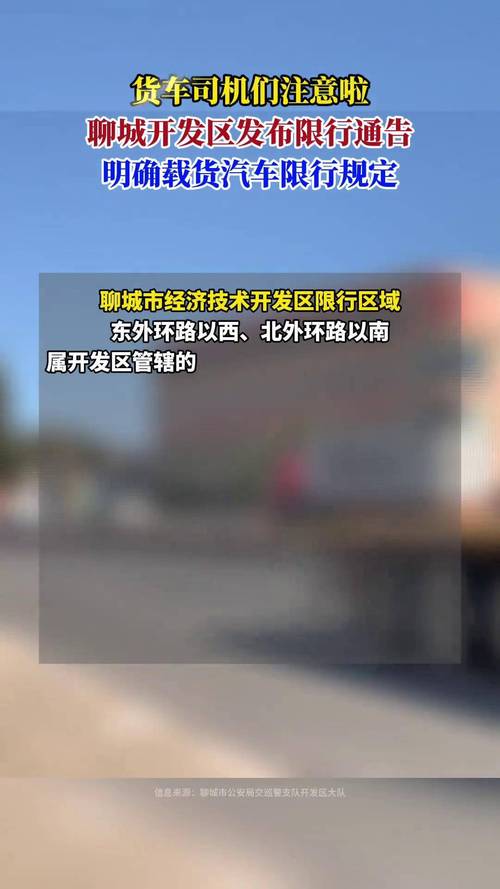 聊城限号通知最新(聊城限号规则2021)-第2张图片 聊城限号通知最新(聊城限号规则2021)-第2张图片